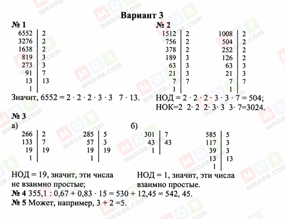 ГДЗ Математика 6 класс страница Вариант 3