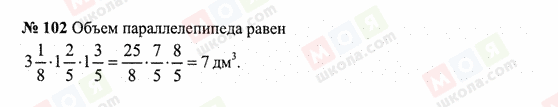 ГДЗ Математика 6 клас сторінка 102