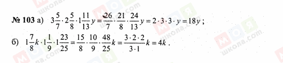ГДЗ Математика 6 класс страница 103