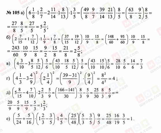 ГДЗ Математика 6 класс страница 105