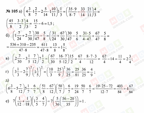 ГДЗ Математика 6 класс страница 105