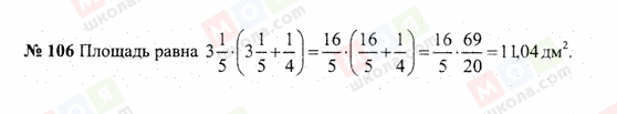 ГДЗ Математика 6 класс страница 106