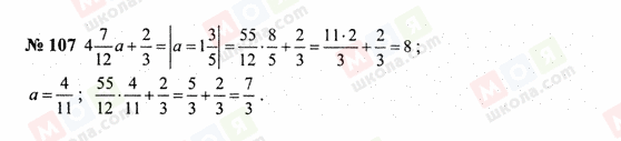 ГДЗ Математика 6 класс страница 107