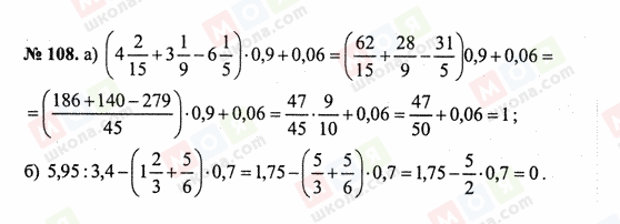 ГДЗ Математика 6 класс страница 108