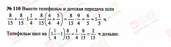 ГДЗ Математика 6 класс страница 110