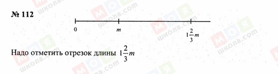 ГДЗ Математика 6 класс страница 112