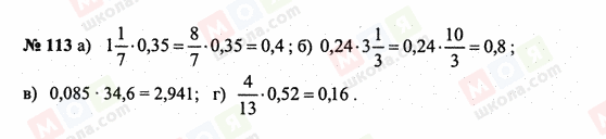 ГДЗ Математика 6 клас сторінка 113