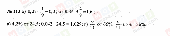 ГДЗ Математика 6 класс страница 113