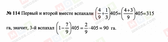 ГДЗ Математика 6 класс страница 114