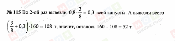 ГДЗ Математика 6 класс страница 115
