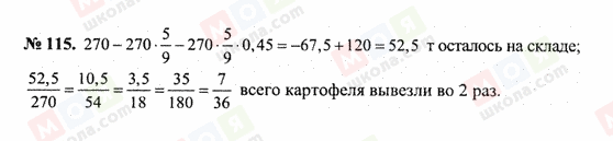 ГДЗ Математика 6 клас сторінка 115