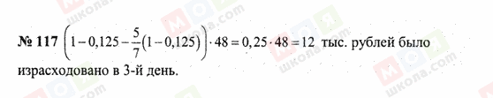 ГДЗ Математика 6 класс страница 117