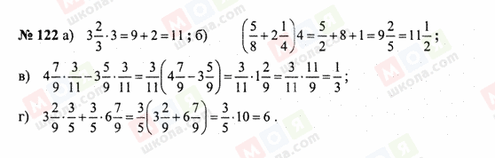 ГДЗ Математика 6 класс страница 122