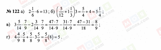 ГДЗ Математика 6 класс страница 122