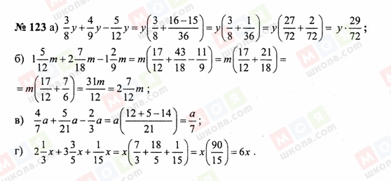 ГДЗ Математика 6 клас сторінка 123