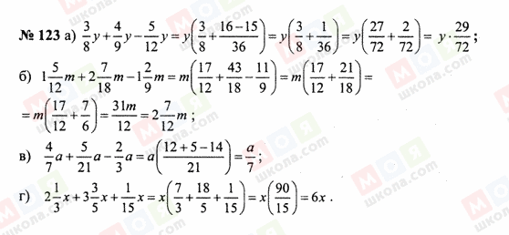 ГДЗ Математика 6 класс страница 123