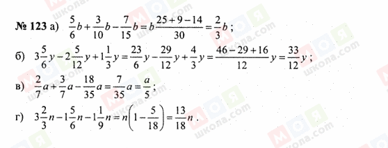 ГДЗ Математика 6 класс страница 123