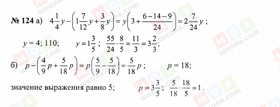 ГДЗ Математика 6 класс страница 124