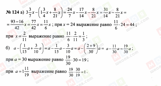ГДЗ Математика 6 класс страница 124
