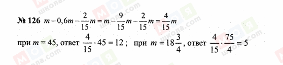 ГДЗ Математика 6 класс страница 126