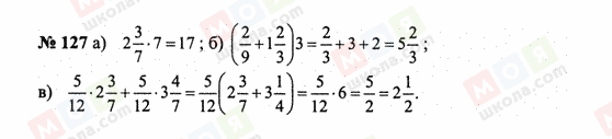 ГДЗ Математика 6 класс страница 127