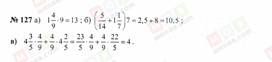 ГДЗ Математика 6 класс страница 127