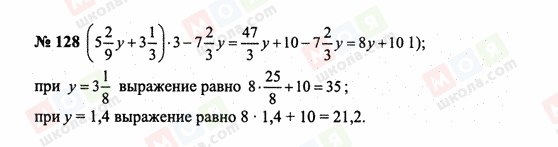 ГДЗ Математика 6 клас сторінка 128