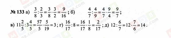 ГДЗ Математика 6 класс страница 133