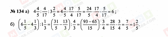 ГДЗ Математика 6 класс страница 134