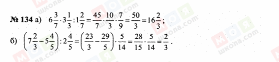 ГДЗ Математика 6 класс страница 134