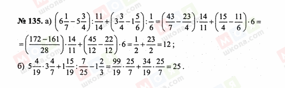 ГДЗ Математика 6 клас сторінка 135