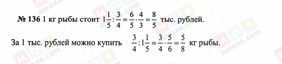 ГДЗ Математика 6 клас сторінка 136