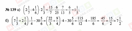 ГДЗ Математика 6 класс страница 139