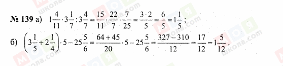 ГДЗ Математика 6 класс страница 139
