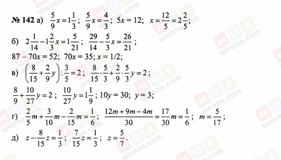 ГДЗ Математика 6 клас сторінка 142