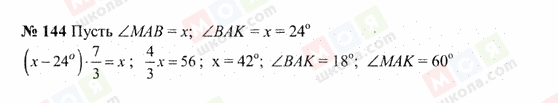 ГДЗ Математика 6 класс страница 144