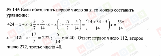 ГДЗ Математика 6 класс страница 145