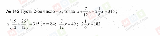 ГДЗ Математика 6 класс страница 145