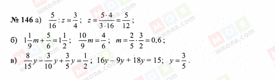 ГДЗ Математика 6 класс страница 146