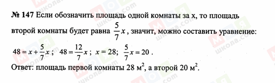 ГДЗ Математика 6 класс страница 147