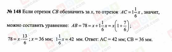 ГДЗ Математика 6 клас сторінка 148