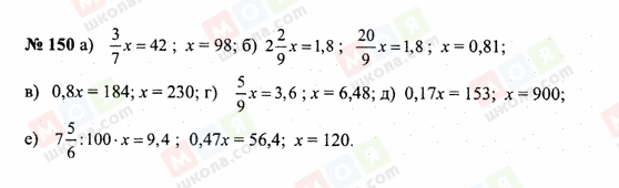 ГДЗ Математика 6 класс страница 150