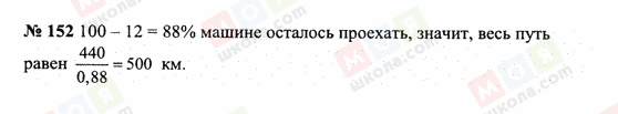 ГДЗ Математика 6 клас сторінка 152