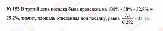 ГДЗ Математика 6 клас сторінка 153