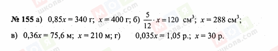 ГДЗ Математика 6 класс страница 155