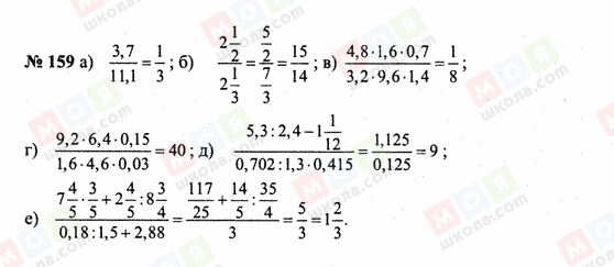 ГДЗ Математика 6 класс страница 159