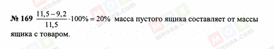 ГДЗ Математика 6 клас сторінка 169