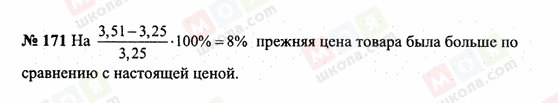 ГДЗ Математика 6 класс страница 171