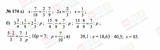 ГДЗ Математика 6 класс страница 174