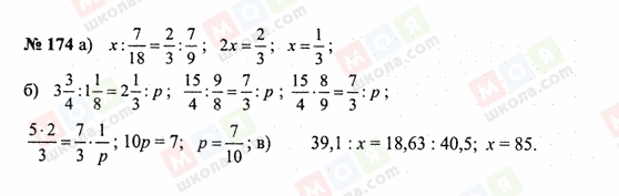 ГДЗ Математика 6 клас сторінка 174